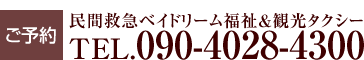 ご予約は090-4028-4300
